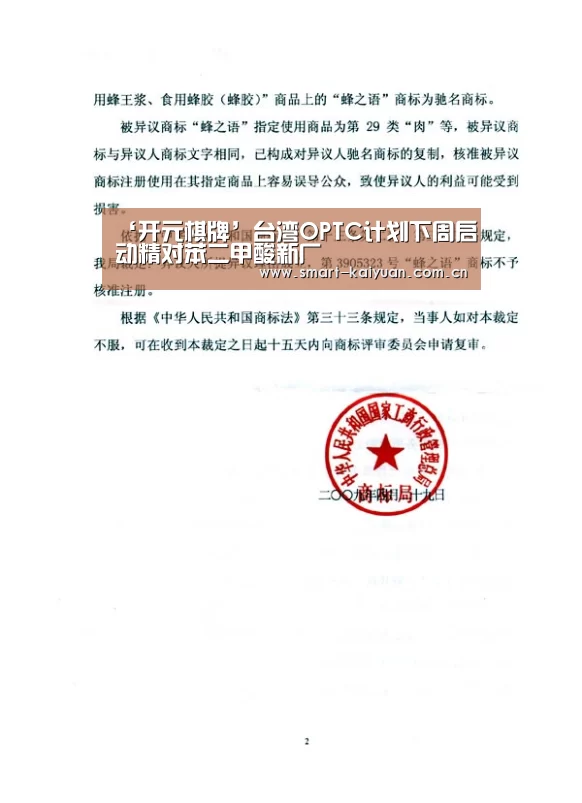 ‘开元棋牌’台湾OPTC计划下周启动精对苯二甲酸新厂(图4) 开云体育服务