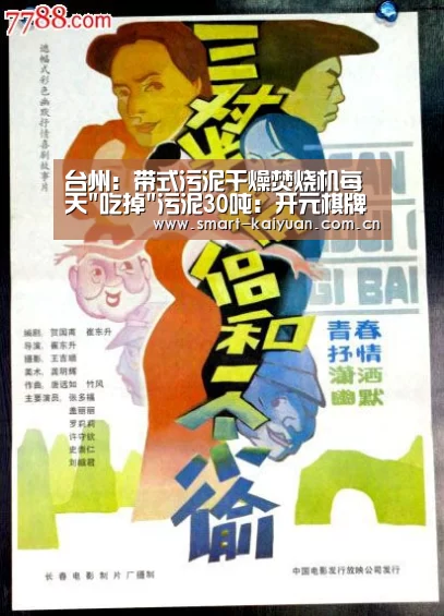 台州:带式污泥干燥焚烧机每天吃掉污泥30吨:开元棋牌官网(图1) 开云体育服务